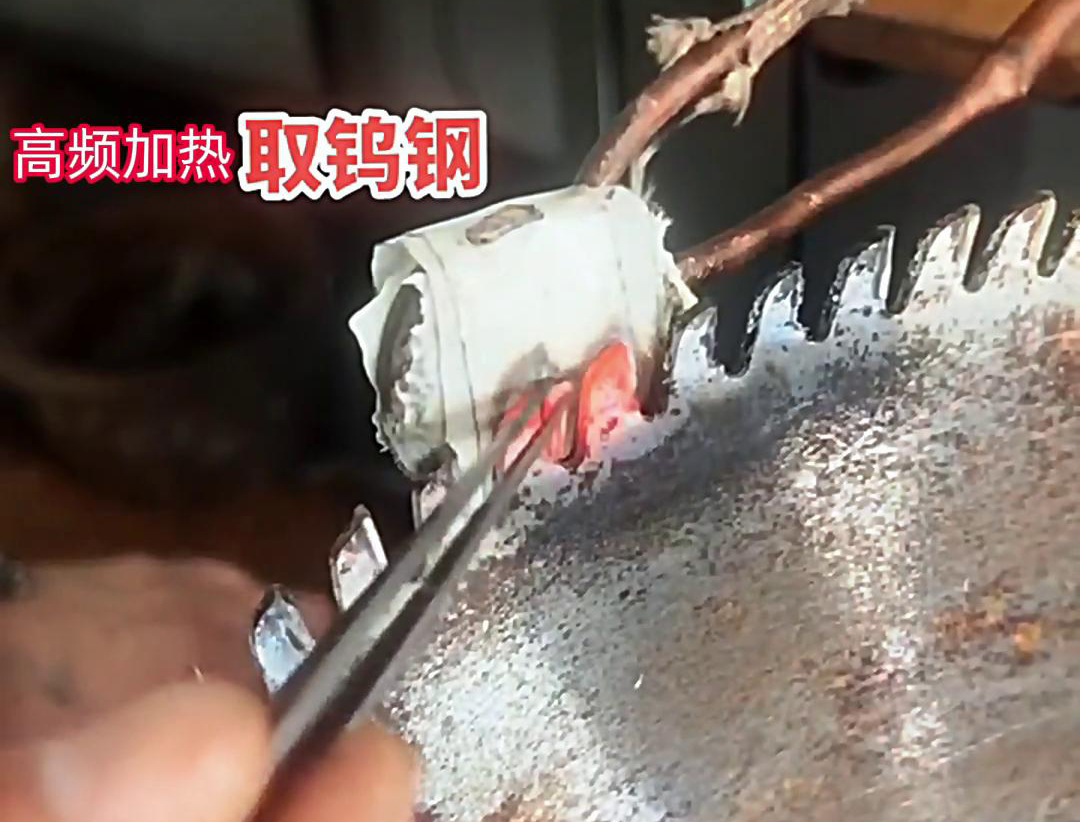 丝瓜视频黄片高频加热机：锯片锯齿合金拆卸的得力助手